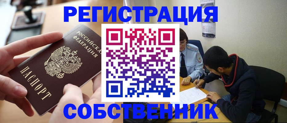 временная регистрация госуслуги в Купино