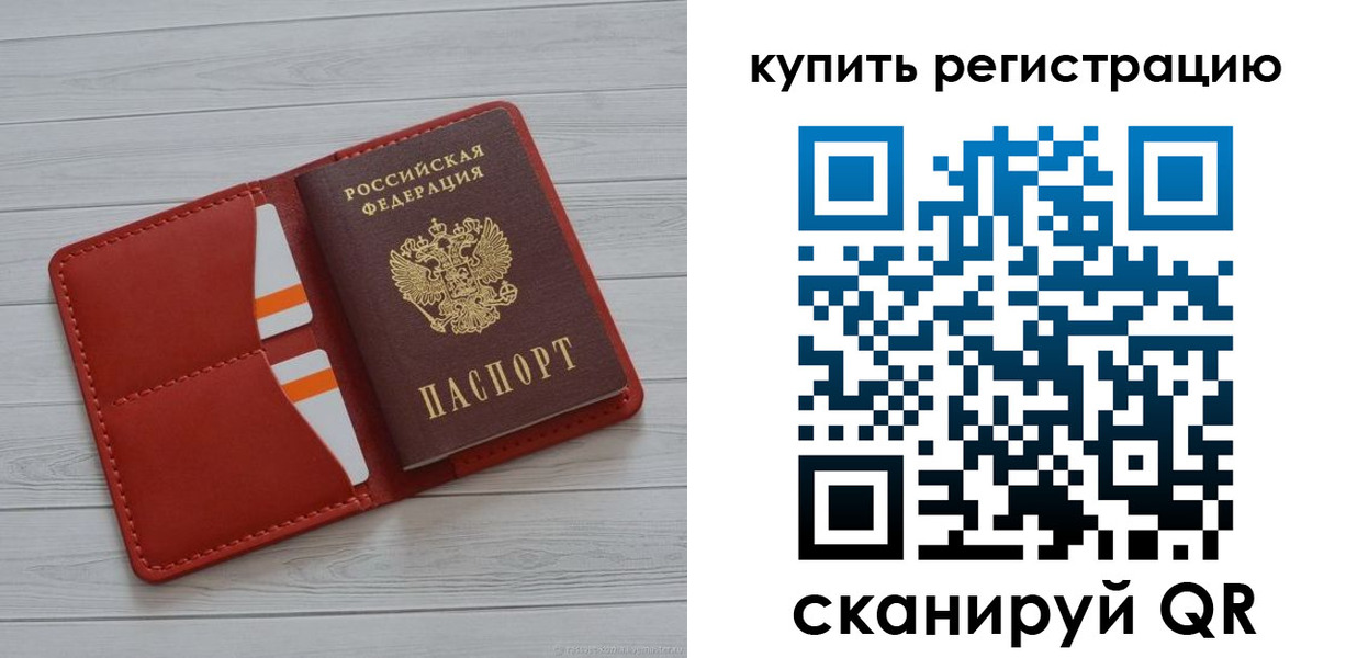 прописка ребенка в Купино