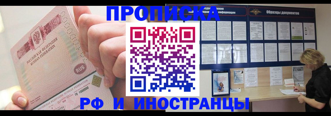 временная регистрация в Купино