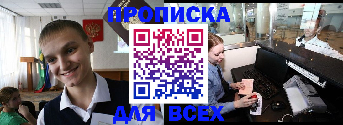 временная регистрация в Купино