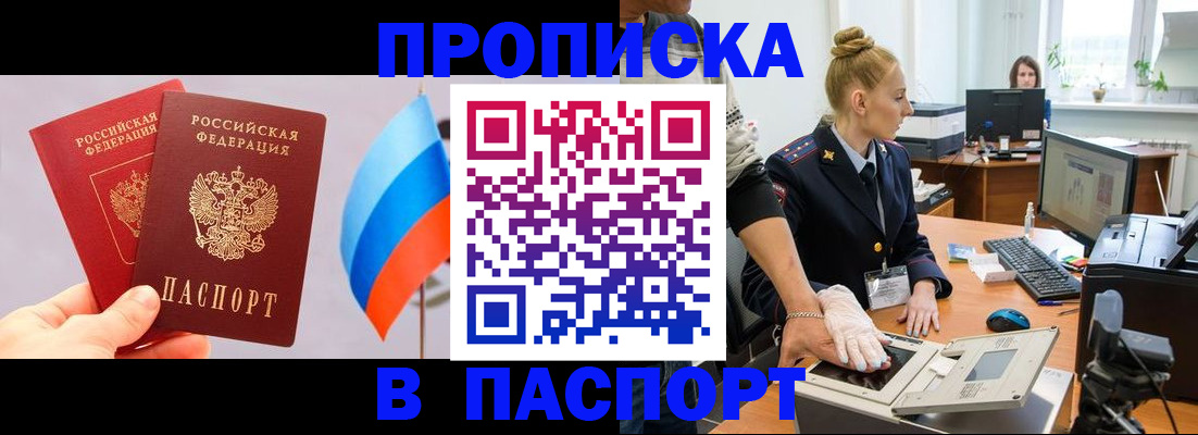 прописка для военкомата в Купино