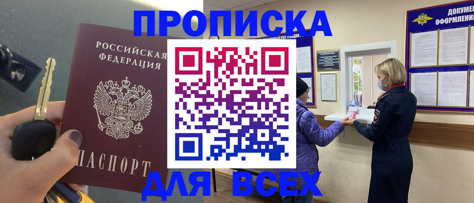 прописка для школы в Купино