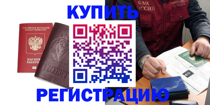 прописка от собственника в Купино