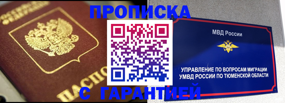 временная прописка в Купино