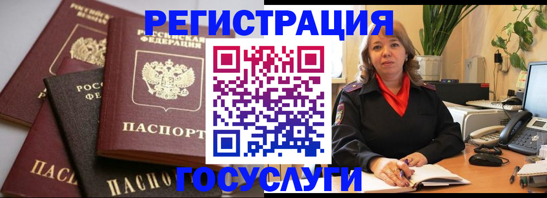 прописка 2025 в Купино