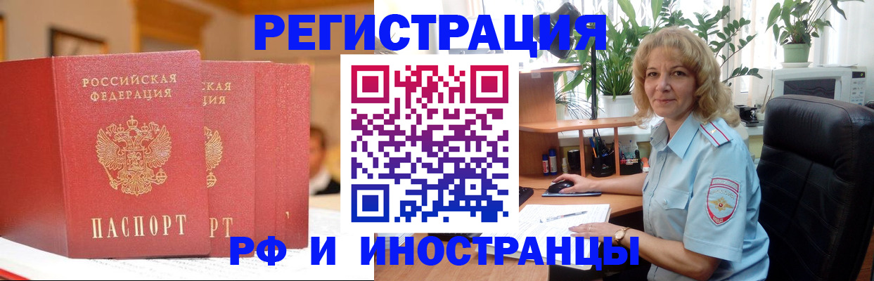 временная регистрация для всех в Купино